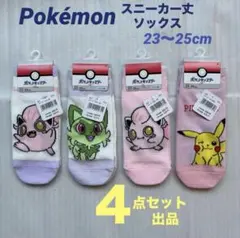 新品／ポケモン スニーカー丈ソックス 4点セット／23〜25cmのサムネイル