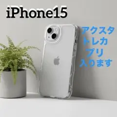 新品【iPhone15】クリア　ケース　アクスタ　湾曲デザイン　推し　透明