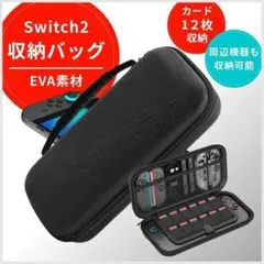 Switch2 収納 ケース 大容量 ポーチ 任天堂 スイッチ 2 カバー 黒