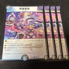 有象夢造