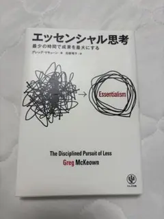 エッセンシャル思考 Greg McKeown