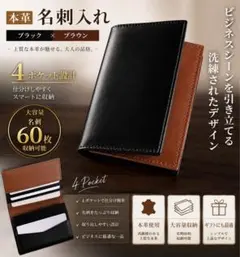 [천연 가죽 명함 홀더, 블랙 x 브라운, 대용량, 카드 60장 수납 가능]