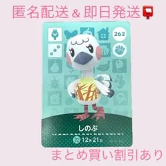 あつまれどうぶつの森　　amiiboカード　しのぶ　まとめ売り割引　あつ森