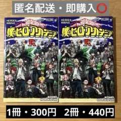 僕のヒーロアカデミア　映画入場者特典vol.R2冊セット