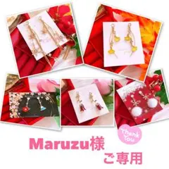 Maruzu様 リクエスト 5点 まとめ商品 ハンドメイド ピアス イヤリング