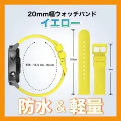 スマートウォッチバンド 20mm イエロー