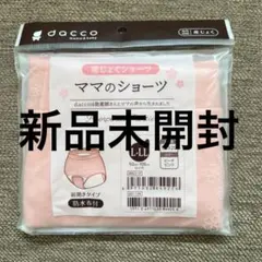 dacco ダッコ 産じゅくショーツ L〜LL