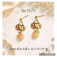 ♡ハンドメイドピアス イヤリング♡No.1974