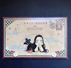 鬼滅の刃 20巻 特装版 ポストカード16種 全種類