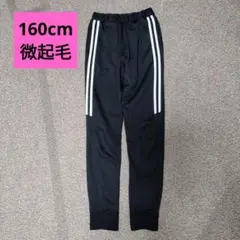 160cm 黒 ジャージパンツ サイドラインパンツ 微起毛　ズボン 長ズボン