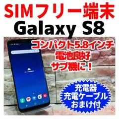 GALAXY　S８　SIMフリー　本体のみ　 Galaxy S8｜価格比較・最新情報 - 価格.com