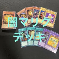 闇マリク　デッキ　再現　遊戯王　遊戯王デュエルモンスターズ　グールズのサムネイル