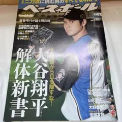 週刊ベースボール 大谷翔平 二刀流で駆け抜けた奇跡の5年間 - メルカリ
