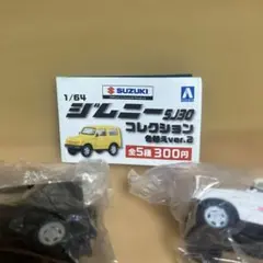 レア　2個セット　ジムニー　SJ30 色替え　ver.2 jimnyのサムネイル