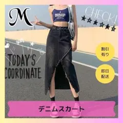 【限定1点】デニムスカート スリット フリンジ ロングスカート タイト M 黒