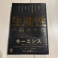 生産性の高めかた