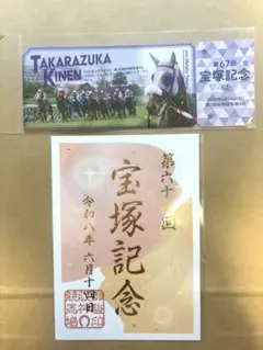 2026年最新】記念入場券競馬の人気アイテム - メルカリ