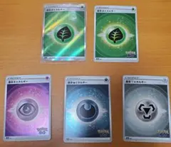 基本草エネルギーSR　他基本エネルギー5枚セット