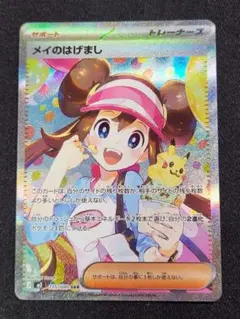 メイのはげまし SAR 115/080 PSA9 - メルカリ