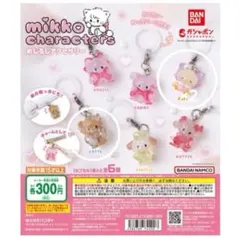 mikko characters ガチャ　めじるしアクセサリー 3つセット
