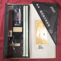 昭和レトロ　KIKUCHI 製図セット