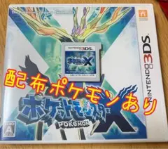 【ケース付】ポケットモンスターX ニンテンドー3DS