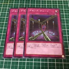 3398 遊戯王 デモンズ・チェーン - メルカリ