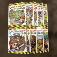 ジャングルのサバイバル 1-10 全巻セット 漫画 マンガ