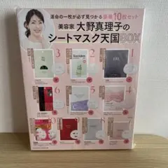 最終値下　VOCE1月号特別付録　大野真理子のシートマスク天国BOX10枚セット