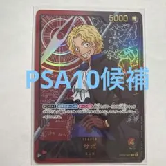 ワンピースカードゲーム サボ リーダーパラレル金文字 （OP05-001