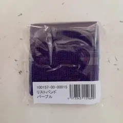 リストバンド　パープル　1個（左右兼用）