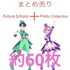 アイプリバース まとめ売り 約60枚