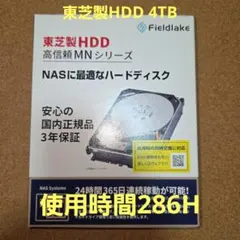 NAS専用HDD　Fieldlake MN04ACA400 4TB (東芝製)