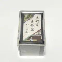 【未使用品】京町家歳時記かるた 京町家友の会