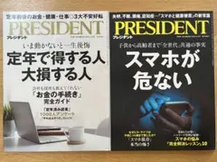 【くまうさぎ様】PRESIDENT 2025年4月号　2冊セット