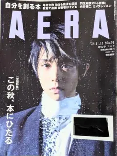 ※期間限定値下げ中 AERA 2024年11月11日号 No.51　羽生結弦