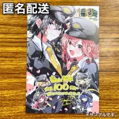 ささやくように恋を唄う　ささ恋×えい電 100周年　ポストカード　非売品