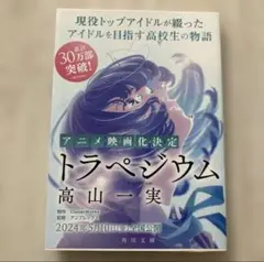 トラペジウム