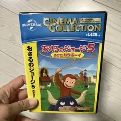 新品未開封DVD映画アニメおさるのジョージ5 めざせカウボーイ劇場版のサムネイル