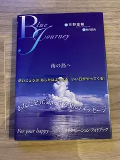 Blue journey : 南の島へ