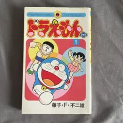 初刷)ドラえもん プラス 1巻 藤子・F・不二雄 てんとう虫コミックス