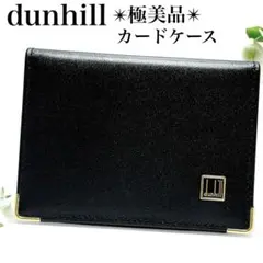 極美品✨ダンヒル カードケース 名刺入れ ビジネス パスケース 本革 金ロゴ 黒