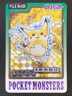 【美品】ポケットモンスター ピカチュウ カード 025 カードダス ポケモン カードダス ピカチュウ No 025 かみなり 未使用美品 キラ