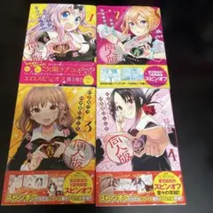 全巻初版 かぐや様は告らせたい 同人版 全4巻セット - メルカリ