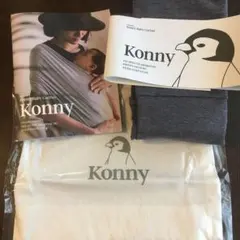8/25まで✴︎Konny抱っこ紐チャコールグレーM