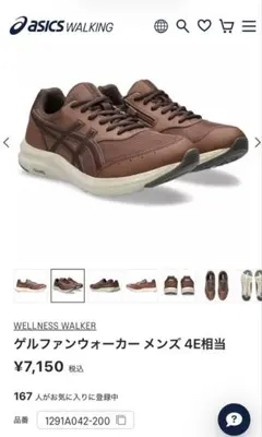 ASICS アシックス ゲルファンウォーカー　27cm used