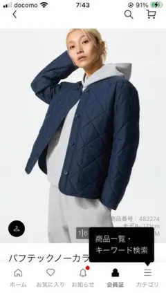 ユニクロパフテックノーカラージャケット