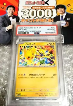 PSA10】ピカチュウ げきとうスパーク120sv-p＆197sv-p - メルカリ