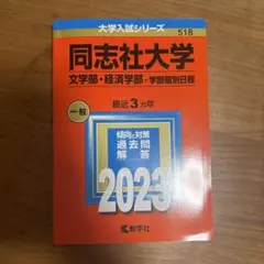 2026年最新】同志社大学 2020の人気アイテム - メルカリ