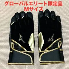 新品　グローバルエリート限定品　バッティンググローブ　両手用　Ｍサイズ　ブラック